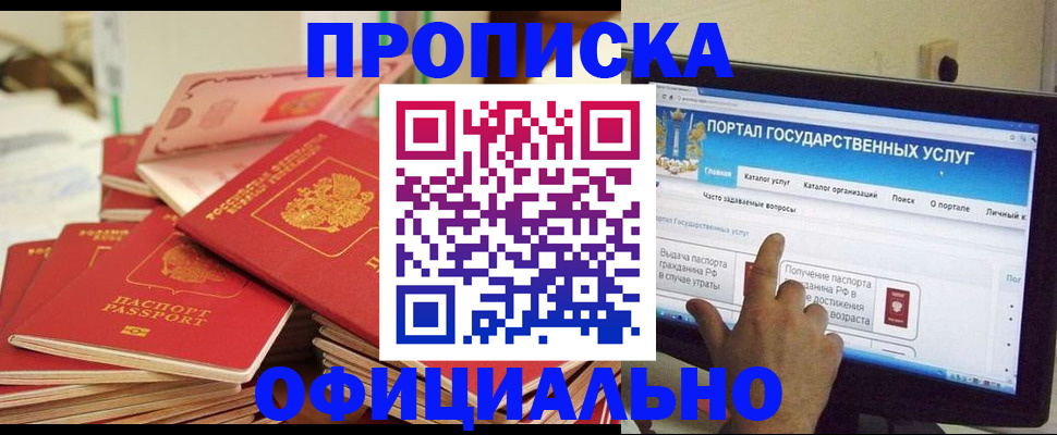 прописка для работы в Урайе