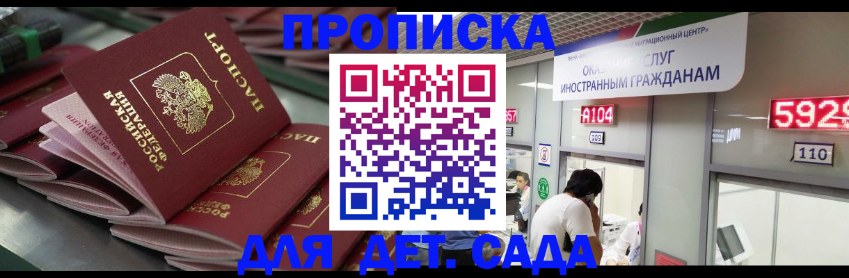 временная регистрация для школы в Урайе